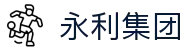 3044永利集团(中国)有限公司